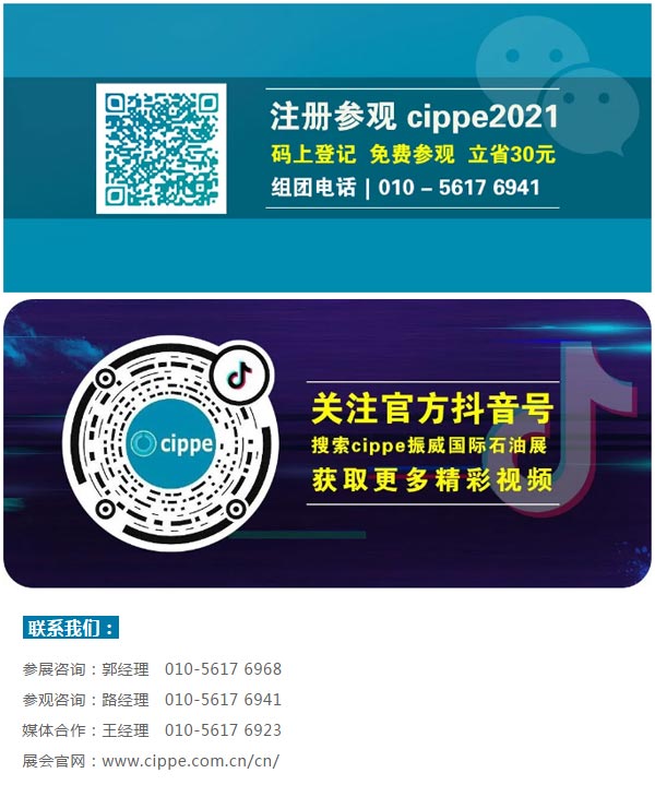 重磅！这三大展会将与cippe2021北京石油展同期举办！(图5)