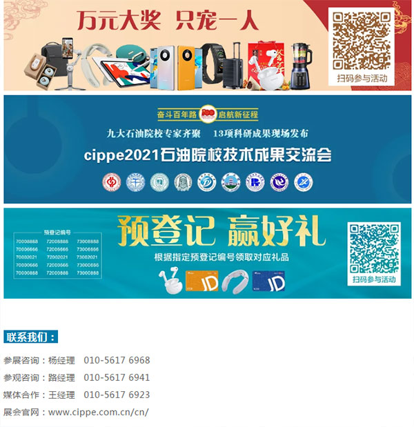 百余场活动将燃爆cippe2021，北京石油展6月8日开幕(图2)