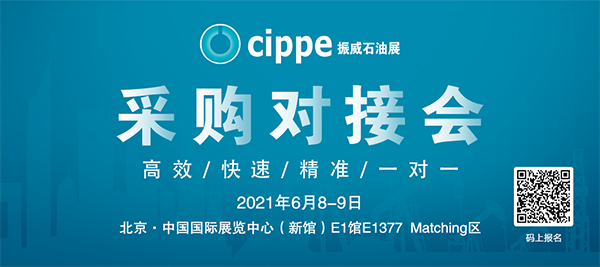 亮点抢先看！cippe2021北京石油展6月8日开幕！(图7)